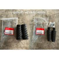ราคา ยางพักเท้าหน้า พักเท้าหลัง Honda wave ทุกรุ่น wave125 wave110i Dream Supercub ของแท้จัดส่งวันต่อวัน (16052979279)