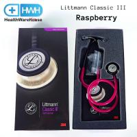 ราคา หูฟัง Stethoscope 3M Littmann Classic III Raspberry หูฟังแพทย์ หูฟังทางการแพทย์ Littmann Stethoscope (3795613381)