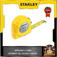 ราคา STANLEYตลับเมตร 5 เมตร STANLEY 30496-180TH (26059504426)