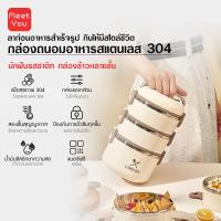 ราคา พร้อมส่ง กล่องเก็บอาหาร เข้าไมโครเวฟได้ ความจุสูง กล่องข้าว เก็บอุณหภูมิ สเตนเลส 304 ข้าวกล่อง1/2/3/4 ชั้น (42560442725)