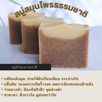 ราคา สบู่น้ำมันจากสมุนไพรธรรมชาติ​ 100% ช่วยให้ผิวขาวกระจ่างใส​ ลดฝ้ากระ (22922239459)