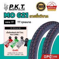 ราคา ยางนอก PKT MO621 ขอบ 17 ลายกึ่งวิบาก 2.25-17 2.50-17 2.75-17 พีเคที เวฟ ฟิน Wave ยางมอเตอร์ไซค์ (24492707037)