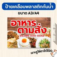 ราคา ป้ายเคลือบ รวม เมนูอาหารตามสั่ง เคลือบกันน้ำ ทนทาน ใช้งานร้านอาหาร A4 A3 (24495850955)