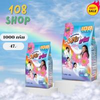 ราคา (1 ถุง) ผงซักฟอกสามแจ๋ว 1000 กรัม (29491294978)