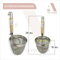 ราคา ตะกร้อลวกปลาสแตนเลส ตะกร้อลวกลูกชิ้น ตะกร้อลวกก๋วยเตี๋ยว (17197215960)