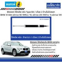 ราคา Bilsteinโช้คอัพหลัง Type B4 /เดือย 2ข้างไม่มีปลอก BMW X1 E84 sDrive 18i 1995cc '10 sDrive 20i '97cc (22582306918)