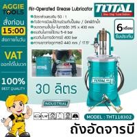 ราคา TOTAL ถังอัดจารบี รุ่น THT118302 (Air-Operated Grease Lubricator ) ขนาด30 ลิตร ถังอัดจารบี ใช้งานร่วมกับปั๊มลม (24261331927)