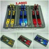 ราคา ยืดสวิงอาร์ม5นิ้ว MSX125,sf#Demon125 (6101052602)