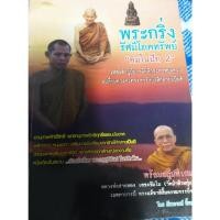 ราคา หนังสือ คมในฝัก 2 พระกริ่งรัศมีโภคทรัพย์ เทพเจ้าผู้มีบารมีพลิกชะตาหนุนดวง(หายาก) (18192027236)