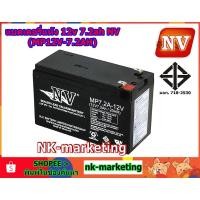 ราคา แบตเตอรี่แห้ง 12v 7.2ah NV (MP12V-7.2AH) - คุณภาพสูง สำหรับเครื่องสำรองไฟ UPS ไฟฉุกเฉิน เครื่องพ่นยา เครื่องมือเกษตร (20173202051)