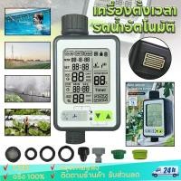 ราคา เครื่องตั้งเวลารดน้ำอัตโนมัติ water timer อุปกรณ์ควบคุมตั้งเวลารดน้ำต้นไม้ อัตโนมัติ สำหรับบ้านเรือน ชุดรดน้ำอัตโนมัติ (29929591677)