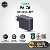 ราคา [ ประกันศูนย์ไทย 2 ปี ] AUKEY Comet Pro หัวชาร์จเร็ว 30-140W 3-Port Power Delivery อะแดปเตอร์ หัวชาร์จ USB C (22981429344)