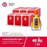 ราคา Siangpure Oil Formula I ยาหม่องน้ำเซียงเพียว สูตร 1 ขนาด 3 ซีซี จำนวน 48 ชิ้น (28775262332)
