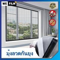 ราคา เตรียมจัดส่ง ปรับแต่งได้ WEFILM มุ้งลวด มุ้งลวดประตู มีกาวในตัว พร้อมตีนตุ๊กแก มุ้งลวด ป้องกันยุง หน้าต่าง มุ้งกันแมลง (19257775872)