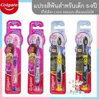 ราคา แปรงสีฟันคอลเกตสำหรับเด็กอายุ 5-9 ปี Colgate แปรงสีฟัน ขนนุ่ม มียางสูญญากาศ ตั้งได้ ผลิตภัณฑ์ดูแลช่องปาก แปรงสีฟัน (20380951260)