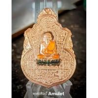 ราคา เหรียญหลวงพ่อทวดเหยียบน้ำทะเลจืดรุ่น เศรษฐีสำเภาทองหลวงพ่อสนั่น สุนนฺโท วัดกลางราชครูธาราม จ.อ่างทองปี พ.ศ. 2562 (12786682776)