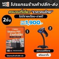 ราคา โปรแกรมขายหน้าร้าน โปรแกรมPOS พร้อมเครื่องสแกนเนอร์บาร์โคดแบบไร้สายพร้อมขาตั้งอย่างดีพร้อมกล่อง (7863767473)