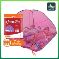 ราคา มุ้งสปริง มุ้ง มุ้งกางนอน มุ้งกันยุง มุ้งพับได้ มุ้งพักเก็บได้ มุ้งเต็นท์ 7 ฟุต สีพื้น นอนได้ 3 คน (7696428020)