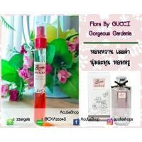 ราคา น้ำหอมเทสเตอร์ Flora By Gucci Gorgeous Gardenia (709707026)