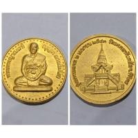 ราคา เหรียญ หลวงพ่อบุญมา วัดมงคลทับคล้อ จ.พิจิตร รุ่นมหามงคล สร้างขึ้นเมื่อวันที่ 2 เมษายน ปี พ.ศ. 2543 เหรียญนี้มีเนื้อกะไหล (28855140201)