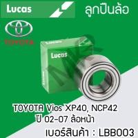 ราคา ลูกปืนล้อหน้า หลัง TOYOTA Vios XP40, NCP42 02-07 หน้า LBB003 Vios XP40, NCP42 02-07 (21493061148)