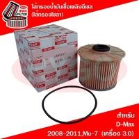 ราคา RYGO ไส้กรองน้ำมันเชื้อเพลิงดีเซล (กรองโซล่า) ใช้สำหรับ Isuzu D-Max 2008-2011 VGS (เครื่อง 3.0),Mu-7 (3.0) (RF441) (18303780589)