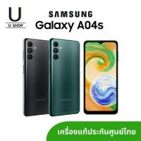 ราคา Samsung Galaxy A04s (4/64GB)รับประกันศูนย์ไทย 1ปี (21051960601)