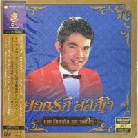 ราคา ยอดรัก สลักใจ - ยอดรักอาลัย ทูลทองใจ (Clear Vinyl) (27417844394)