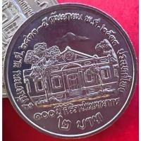 ราคา (หายาก)เหรียญ 2 บาท 100 ปี แห่งการสถาปนาศิริราชแพทยากร ปี 2533 สภาพไม่ผ่านการใช้งาน สวยมาก(ราคาต่อ 1 เหรียญ พร้อมตลับ) (13863386110)