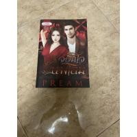 ราคา นิยายมือสอง จอมใจนางโลม (4779610392)