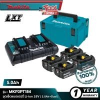 ราคา MAKITA POWER SOURCE KIT : MKP13PT184 (191G91-5) : ชุดเซ็ทแบตเตอรี่ 18V 5.0Ah+อุปกรณ์ชาร์จแบบคู่ (17083466867)