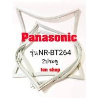 ราคา ขอบยางตู้เย็น Panasonic 2ประตู รุ่นNR-BT264 (9839950481)