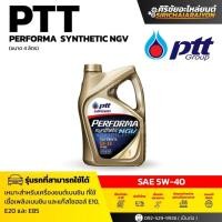 ราคา PTT น้ำมันเครื่อง PTT PERFORMA SYNTHETIC NGV SAE 5W-40 (4L และ 1L) (41319020508)