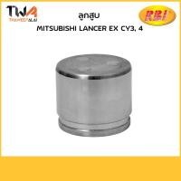 ราคา RBI ลูกสูบดิสเบรคหน้า LANCER EX CY3, CY4 ปี09-15 / M30CY30F (4605A221) (5077781428)