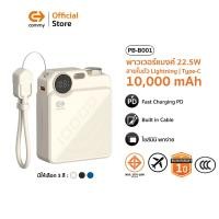 ราคา Commy Powerbank มินิพาวเวอร์แบงค์ 10000mAh มีสายในตัว ชาร์จเร็วFastCharge PD22.5W จอLED (รับรอง CCC) (41364513827)