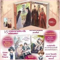 ราคา สามีข้าจะตีท่านคืน / ตกลงนายชอบฉันใช่มั้ย (20948661733)