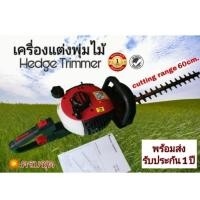 ราคา เครื่องแต่งพุ่มไม้ DC 600 เครื่องยนต์ 2จังหวะ ใบมีดคู่ อุปกรณ์ครบชุด เครื่องเล็มพุ่ม เครื่องแต่งกิ่งไม้ รับประกัน1ปี (2282779530)