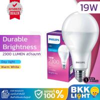 ราคา Philips 19W หลอดไฟ แอลอีดี ฟิลิปส์ LED E27 รุ่น Durable Mycare ฟิลิปส์ 19 วัตต์ รับประกัน1 ปี (4732135753)