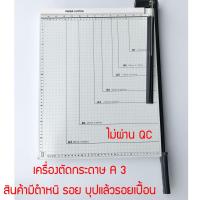 ราคา ที่ตัดกระดาษมือโยก เครื่องตัดกระดาษ แท่นตัดกระดาษ ขนาด A3 สินค้ามีตำหนิ (5837856309)