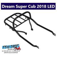 ราคา แร็คท้าย ตะแกรงท้าย ฮอนด้า Honda Dream Super Cub 2018 LED (4995490075)