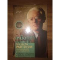 ราคา หนังสือหุ้น เหนือกว่าวอลสตรีท (รวมส่ง) (1833894473)