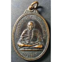 ราคา เหรียญหลวงพ่อฟ้าลิขิต วัดใหม่เมืองลับแลนครโคราช จังหวัดนครราชสีมา หลังพระสยามเทวาธิราช (15645721793)