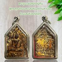 ราคา พระขุนแผนหลวงปู่ทิม พุทธคุณด้านมหาเสน่ห์เมตตามหานิยม (41872518057)