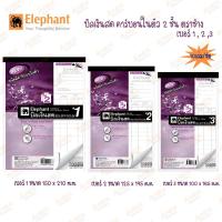 ราคา [ยกแพ็ค] Elephant สมุดบิล บิลเงินสด คาร์บอนในตัว 2 ชั้น ตราช้าง (จำนวน 10 เล่ม) (19548086670)