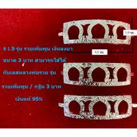 ราคา B 1.5 กรอบเลสหลวงพ่อรวย รุ่น รวยเพิ่มพูน เงินแท้ 95% ขนาด 3 บาท (20388907156)