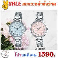 ราคา Casio แท้ นาฬิกาข้อมือผู้หญิง รุ่น LTP-E160D-2ADF,LTP-E160D-4ADF (สินค้าใหม่ ของแท้ มีใบรับประกัน) (2356527916)