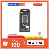 ราคา แบตเตอรี่ Samsung Galaxy Mega 2 2800 mAh (1323386240)