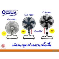 ราคา พัดลม พัดลมตั้งพื้น พัดลมอุตสาหกรรม พัดลมOGAWA ขนาด 18-20 นิ้ว สินค้าพร้อมส่ง!!! (15866950278)