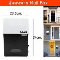 ราคา ตู้จดหมายกันฝน ใหญ่ minimal โมเดล ตู้ไปรษณีย์ (1ใบ) Mail Box for Outdoor Modern Design Large Drop Box House (21571804893)