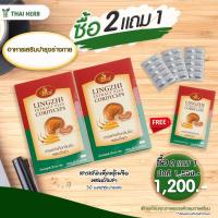 ราคา PHYTO GOLD สารสกัดเห็ดหลินจือผสมถั่งเช่า 30 แคปซูล (8609147532)